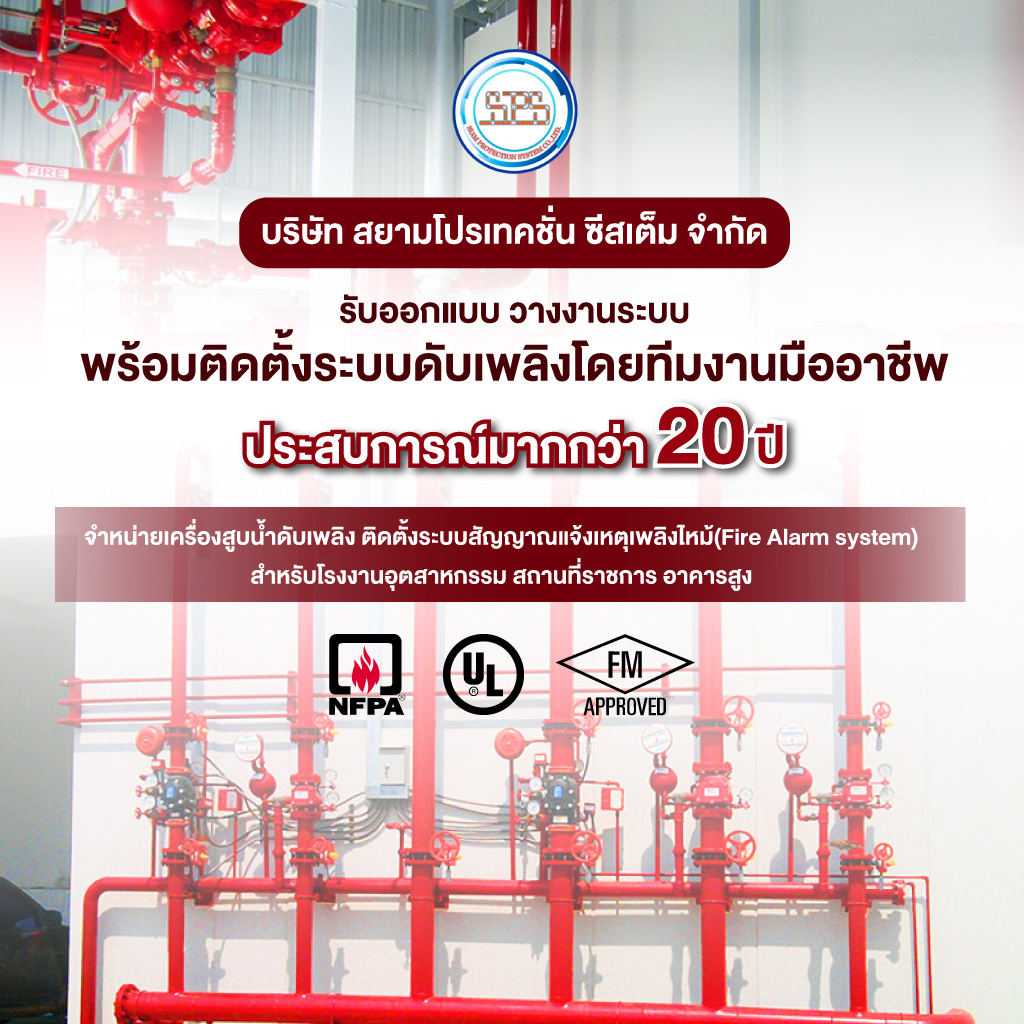 52169668-mobile-01-ติดตั้งระบบดับเพลิง-สยามโปรเทคชั่น-ซีสเต็ม-(400100)